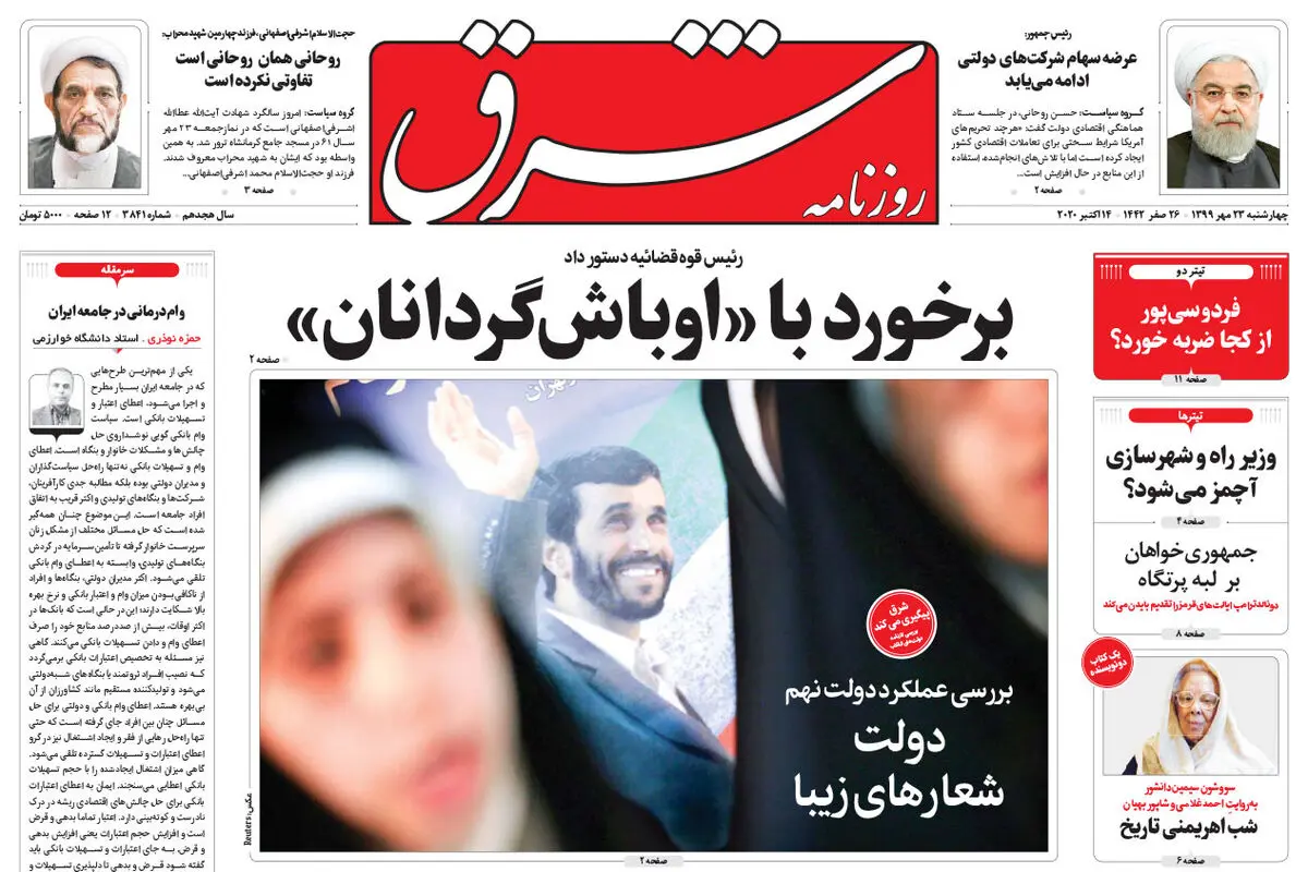 چهارشنبه 23 مهر 1399 | شماره 3841