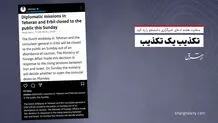 تکذیب یک تکذیب 