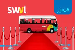 معرفی استارتاپ Swvl: رزرو آنلاین اتوبوس برای حمل و نقلی راحت