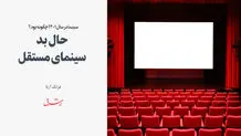 
مسئولیت قاچاق فیلم‌های روز سینمای ایران با کیست؟
