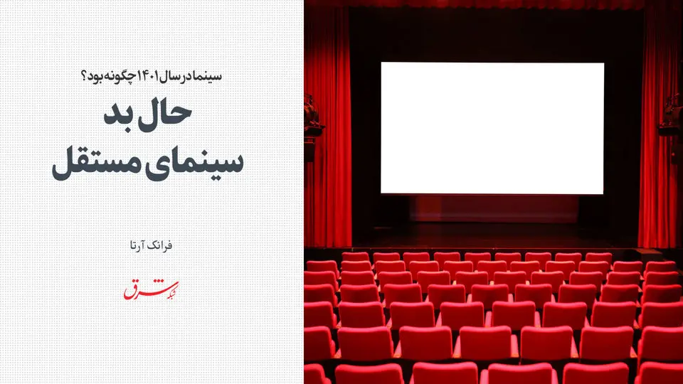 حال بد سینمای مستقل
