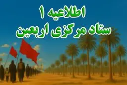 زمان آغاز ثبت‌نام داوطلبان مراسم پیاده‌روی اربعین اعلام شد