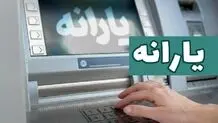 یارانه تیر ماه واریز شد+ جزئیات