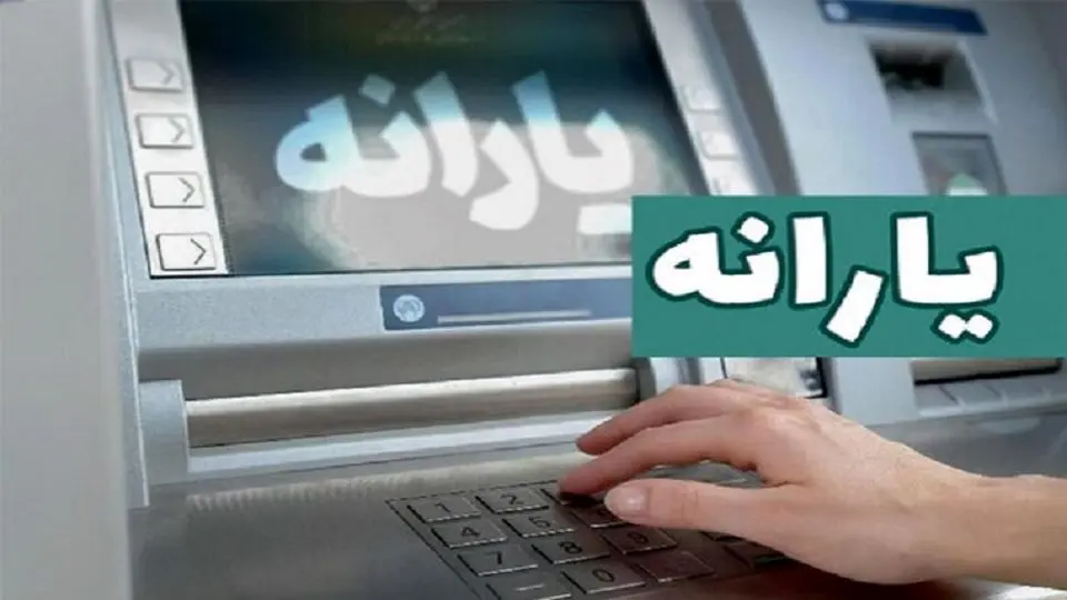 یارانه تیر ماه واریز شد+ جزئیات