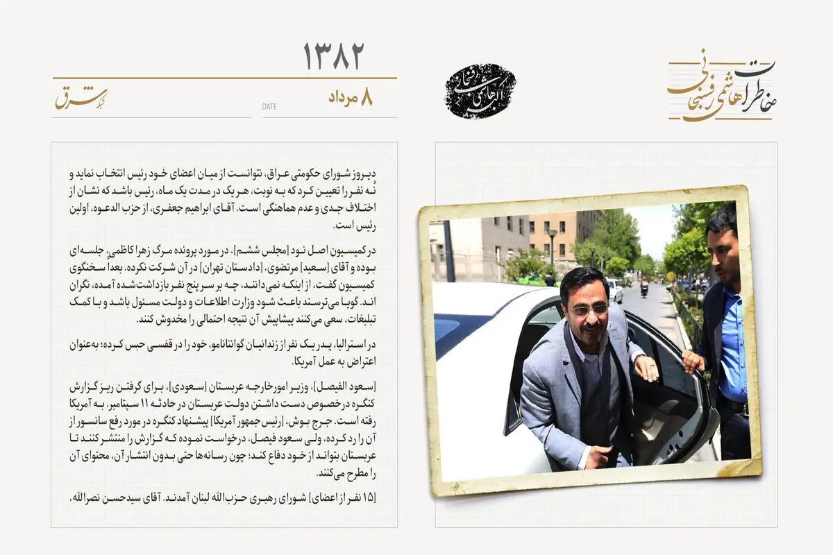 غیبت سعید مرتضوی در جلسه کمیته اصل نود در مورد پرونده زهرا کاظمی
