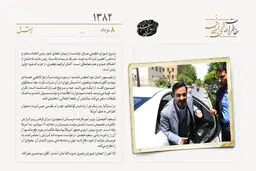 غیبت سعید مرتضوی در جلسه کمیته اصل نود در مورد پرونده زهرا کاظمی