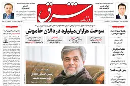 دوشنبه 9 دی 1398 شماره 3610