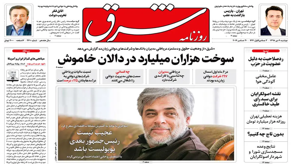 دوشنبه 9 دی 1398 شماره 3610