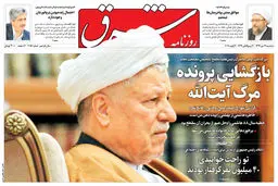 سه شنبه 19 دی 1396 شماره 3056