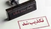 خبر تعرض به کودک ۱۰ ساله در کیش تکذیب شد


