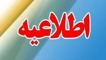 مدارس و ادارات آذربایجان شرقی در روز شنبه دایر هستند