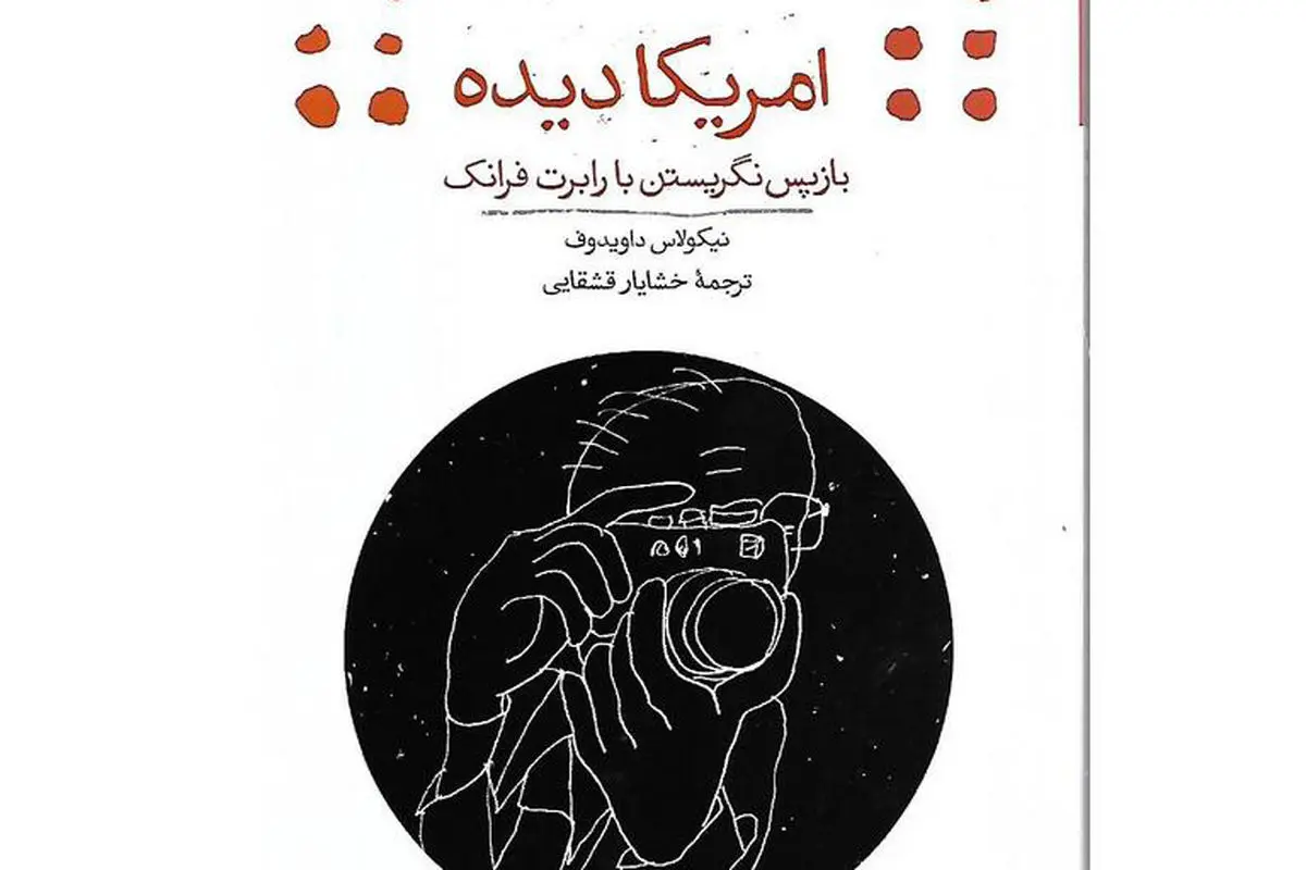پرتره امریکایی

