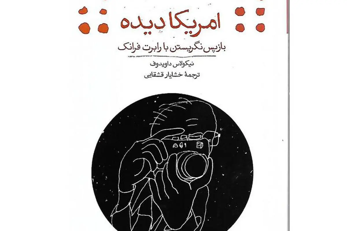 پرتره امریکایی

