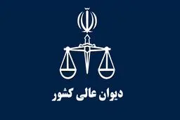 دیوان عالی کشور: فرجام‌خواهی «سهند نورمحمدزاده» پذیرفته شد