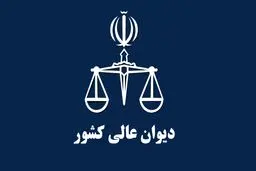 دیوان عالی کشور: فرجام‌خواهی «سهند نورمحمدزاده» پذیرفته شد