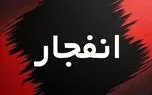 احتمال شنیده شدن صدای انفجار آران و بیدگل وجود دارد