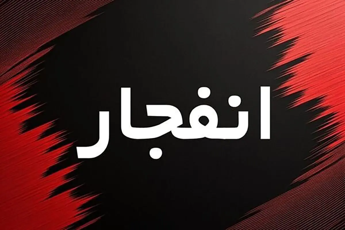 صدای انفجار جهرم شنیده می‌شود 