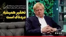  تحقیر همیشه دردناک است

