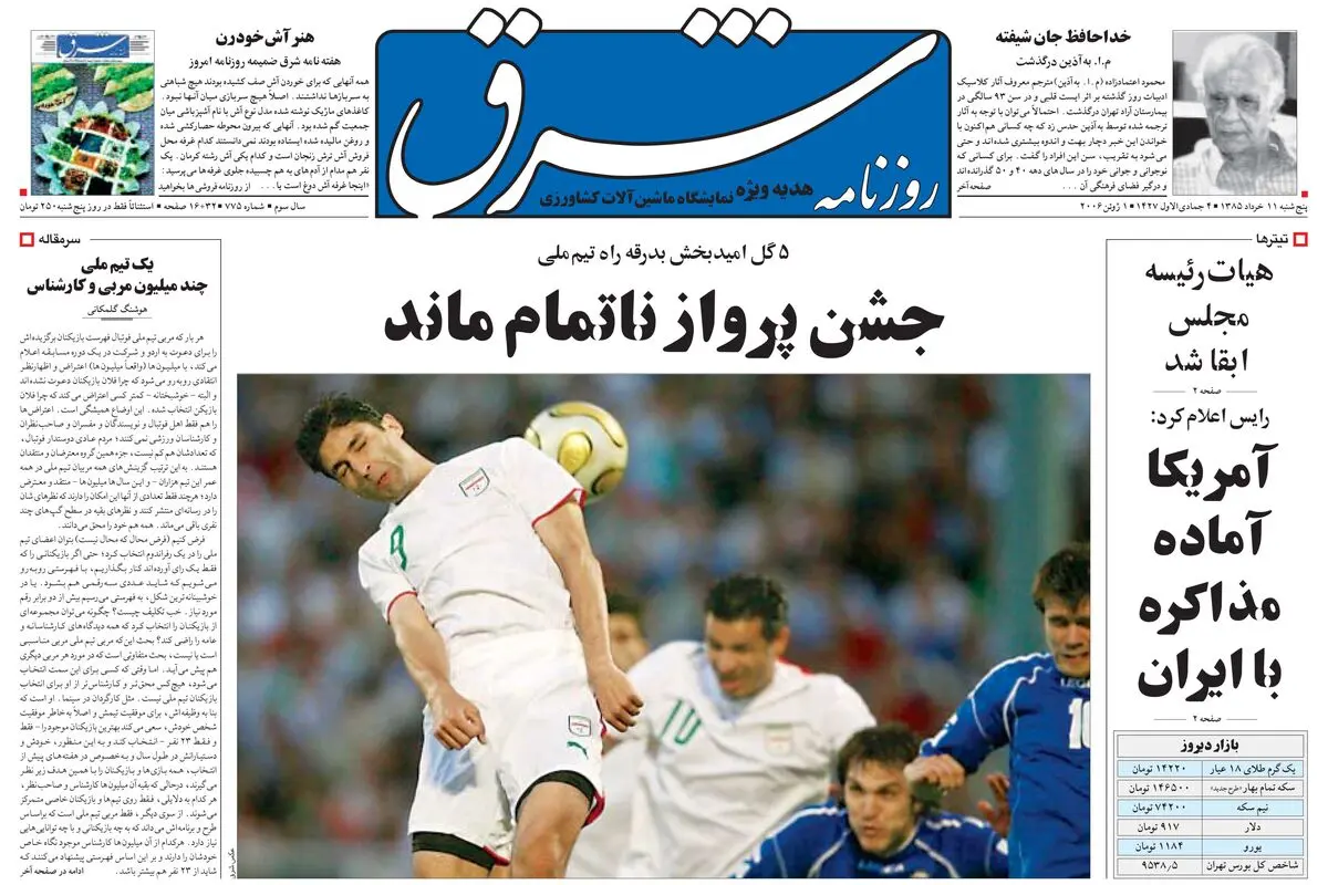 پنجشنبه 11 خرداد 1385 شماره 775