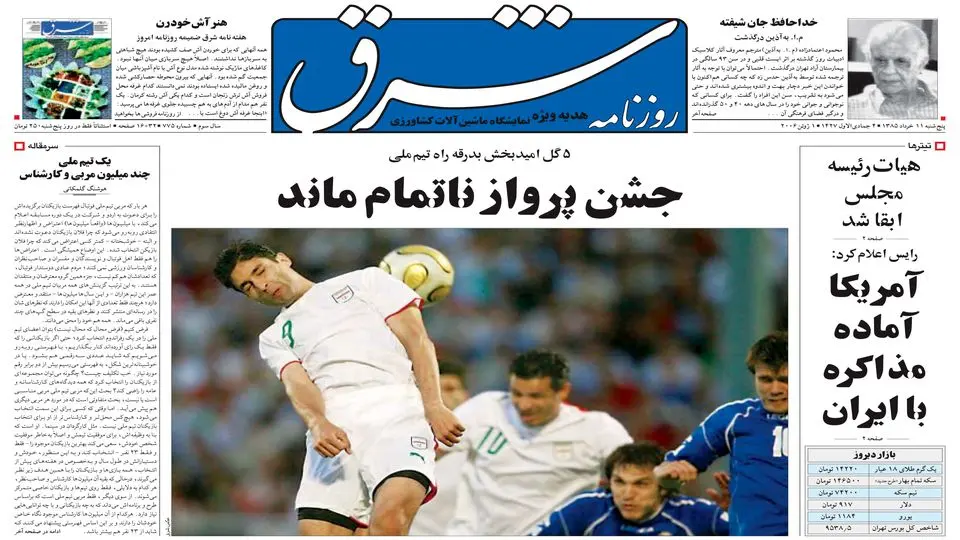 پنجشنبه 11 خرداد 1385 شماره 775