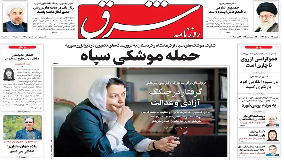 دوشنبه 29 خرداد ۱۳۹۶ | شماره 2891