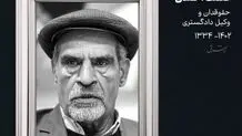 چند برگی از زندگی مرحوم نعمت احمدی