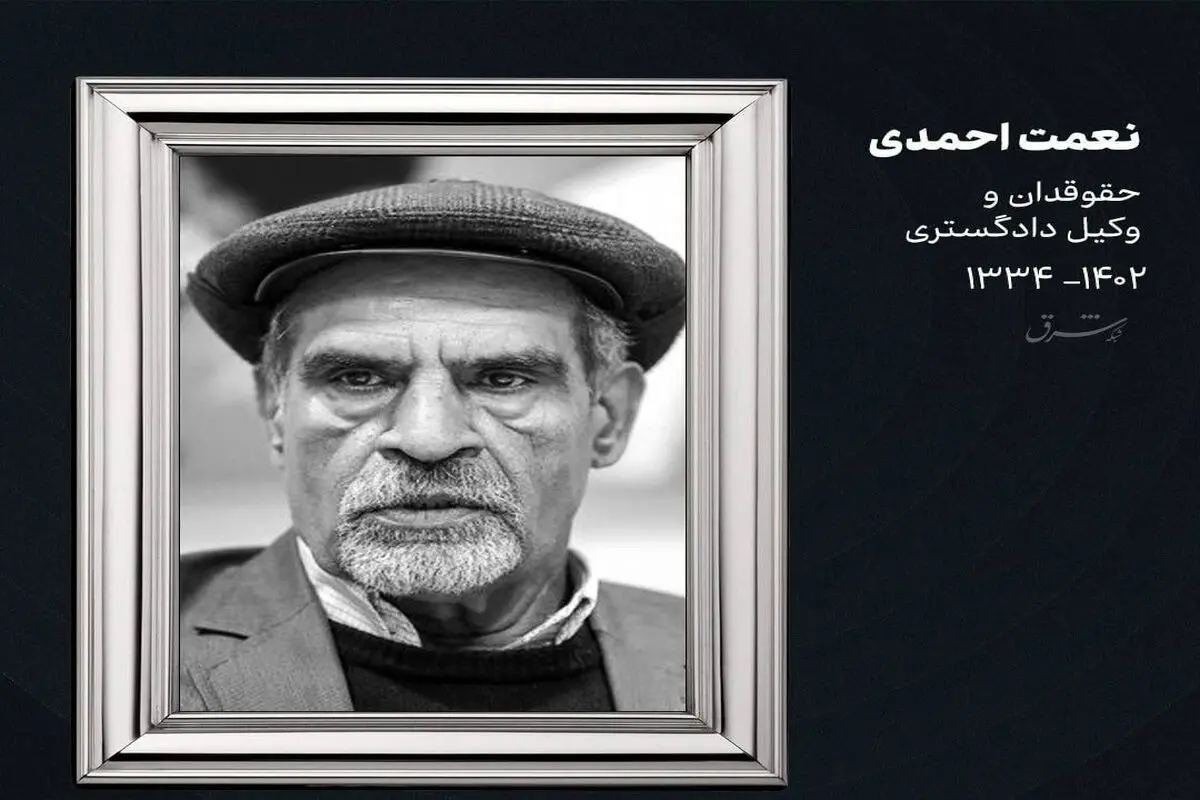 چند برگی از زندگی مرحوم نعمت احمدی
