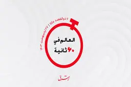 از بازگشت «راس الصدر» امارات تا تولیدکنندگان خرمای جهان