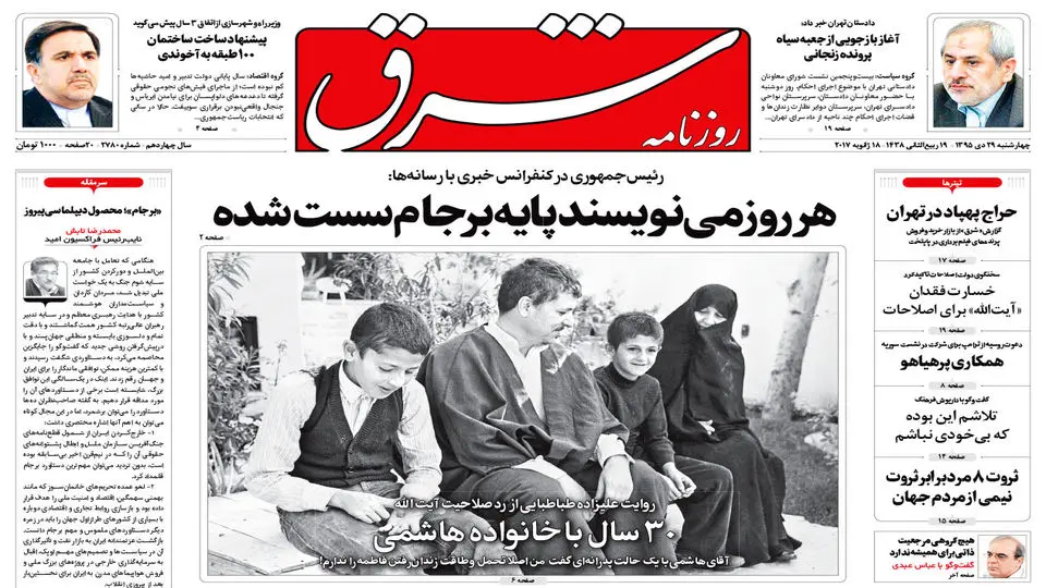 چهارشنبه 29 دی 1395 شماره 2780