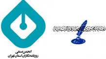 مجمع عمومی انجمن صنفی روزنامه‌نگاران استان تهران باطل شد

