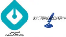 دعوت به انتخابات انجمن صنفی روزنامه‌نگاران

