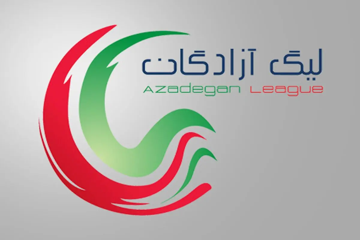 آخرین وضعیت میزبانی‌ها در فصل جدید لیگ یک
