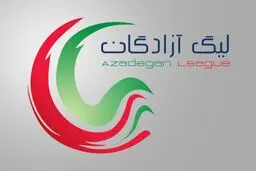 آخرین وضعیت میزبانی‌ها در فصل جدید لیگ یک
