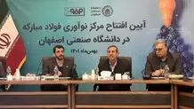 نقش آفرینی فولادمبارکه برای تبلور نوآوری در صنعت کشور