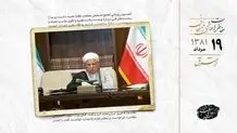 تصویری خاص از استاد فرشچیان در کنار آیت الله هاشمی رفسنجانی  
