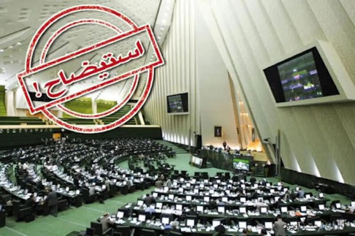 کدام وزیر در آستانه استیضاح است؟+ ویدئو

