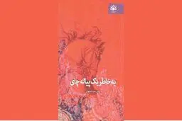 یک تراژدی ساده