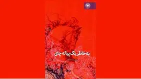 یک تراژدی ساده