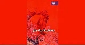 یک تراژدی ساده