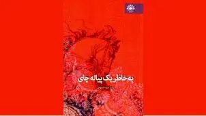 یک تراژدی ساده