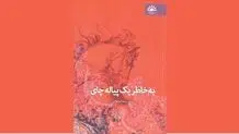 یک تراژدی ساده