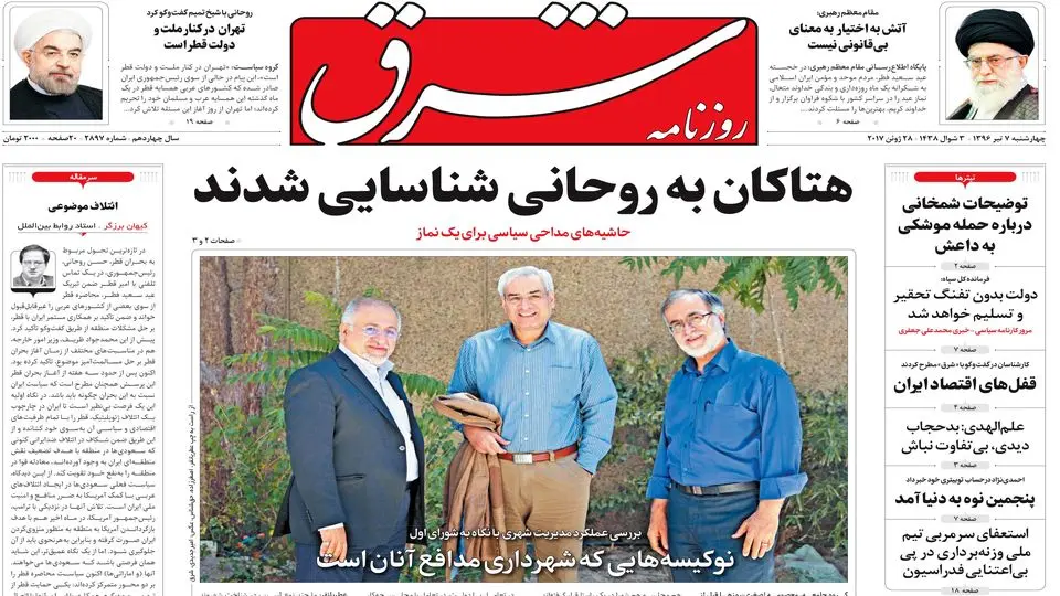 چهارشنبه 7 تیر ۱۳۹۶ | شماره 2897