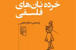 تاریخ به‌مثابه شناخت میدان آزادی

