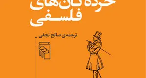 تاریخ به‌مثابه شناخت میدان آزادی

