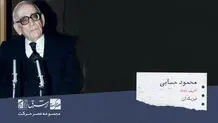 محمود حسابی، فیزیک دان، سناتور و یکی از وزیران فرهنگ در زمان سلطنت پهلوی 