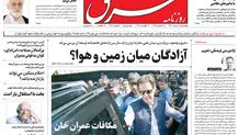 یکشنبه 15 مرداد 1403 شماره 4617