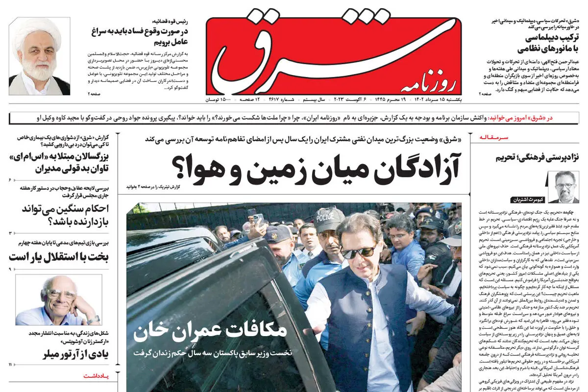یکشنبه 15 مرداد 1403 شماره 4617