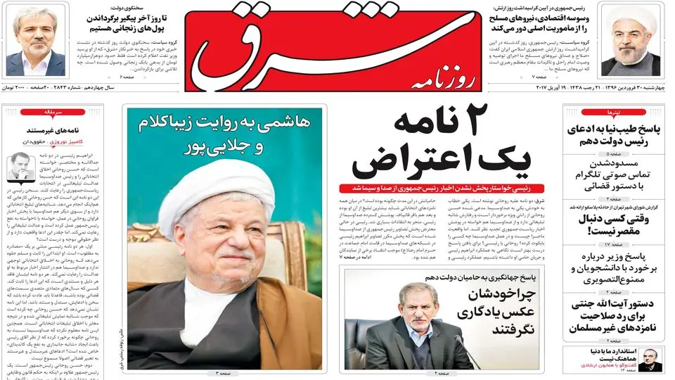 چهارشنبه 30 فروردین 1396 شماره 2843