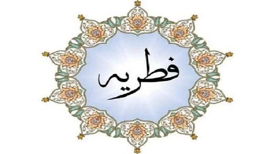 تغییرات فطریه

