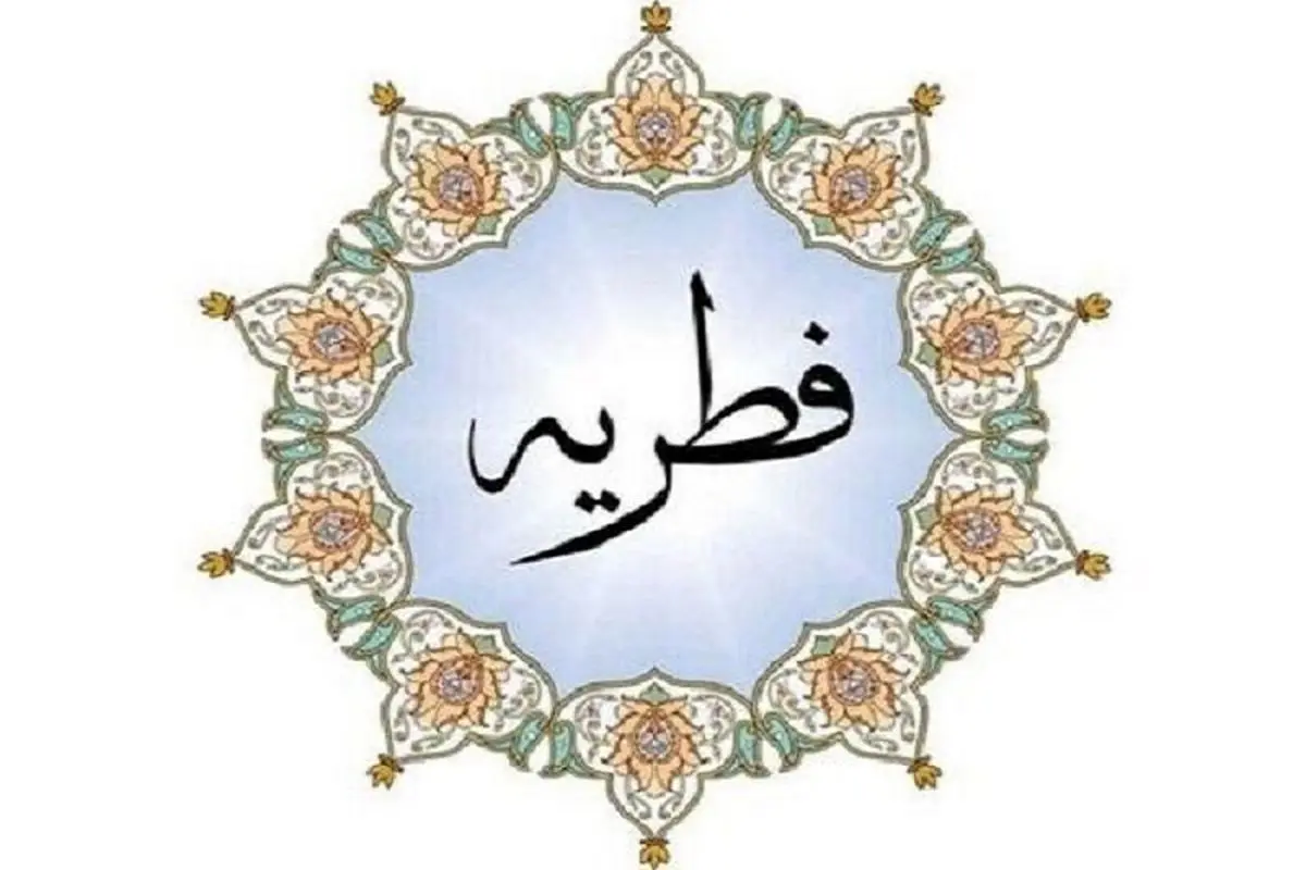 اعلام رقم فطریه و کفاره سال ۱۴۰۴